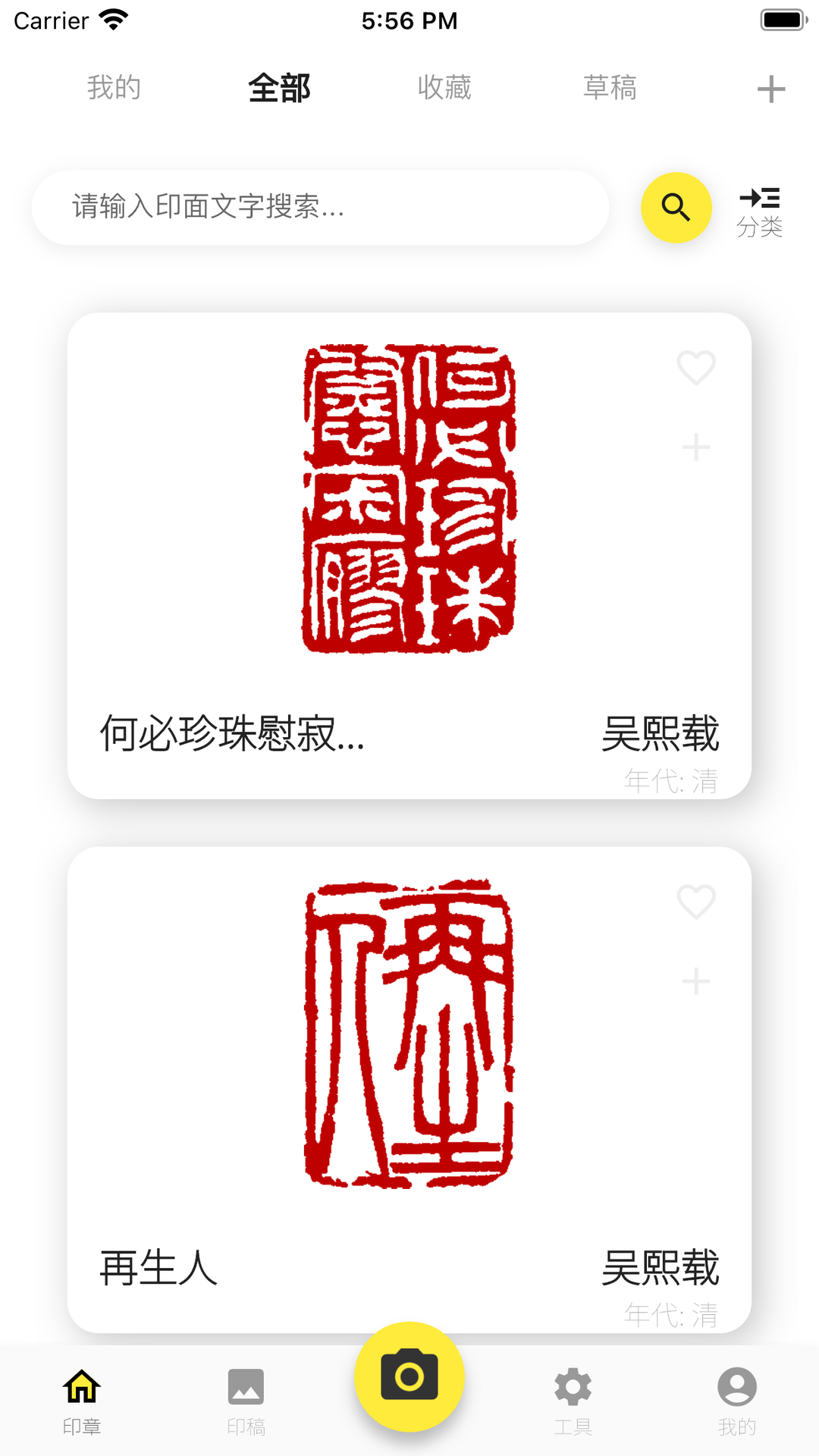 摹印截图1