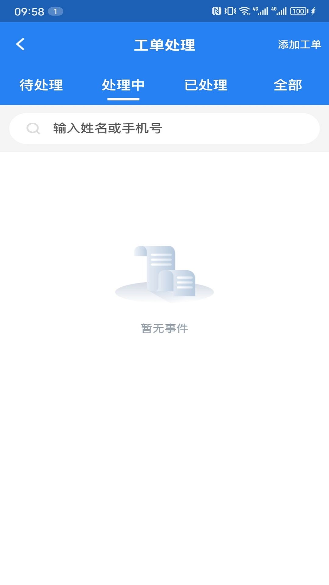 优到客物管截图3