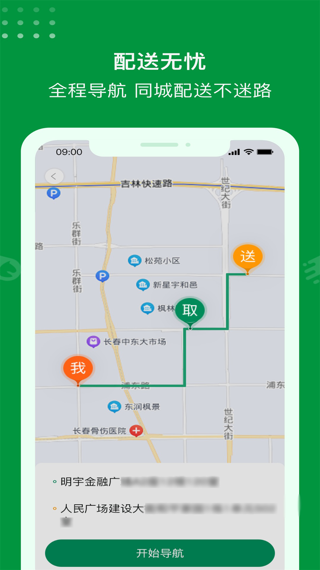 极马骑手截图3
