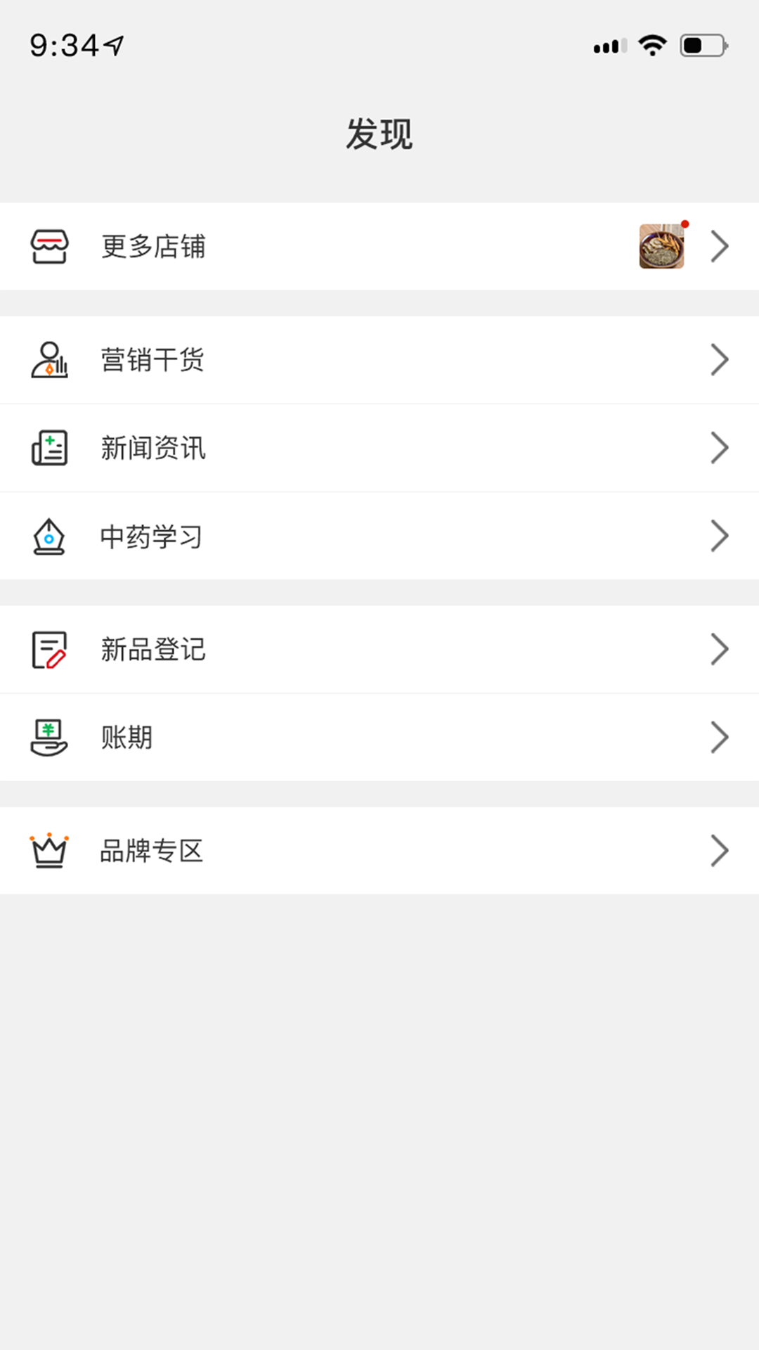 药采够截图2