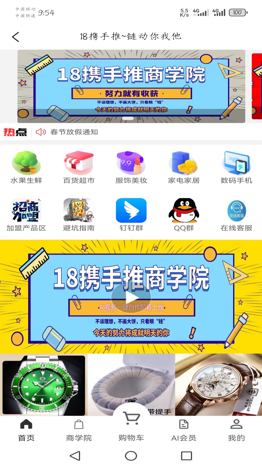 18携手推