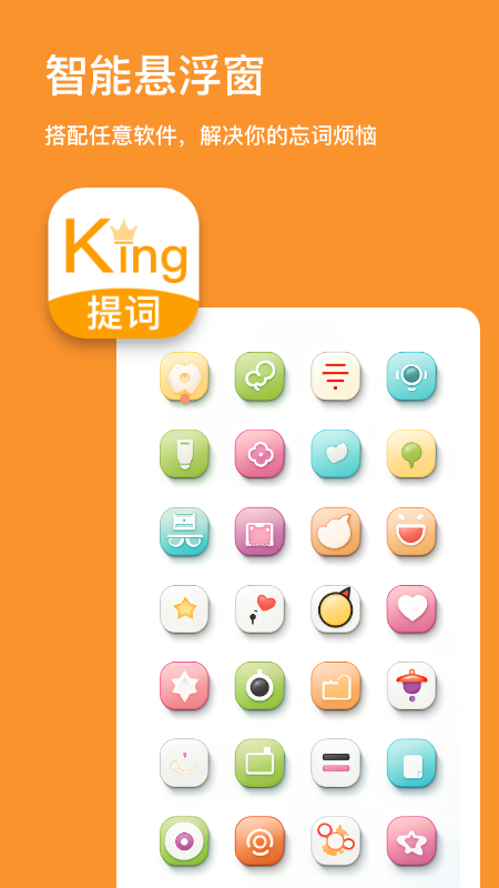 提词king截图5