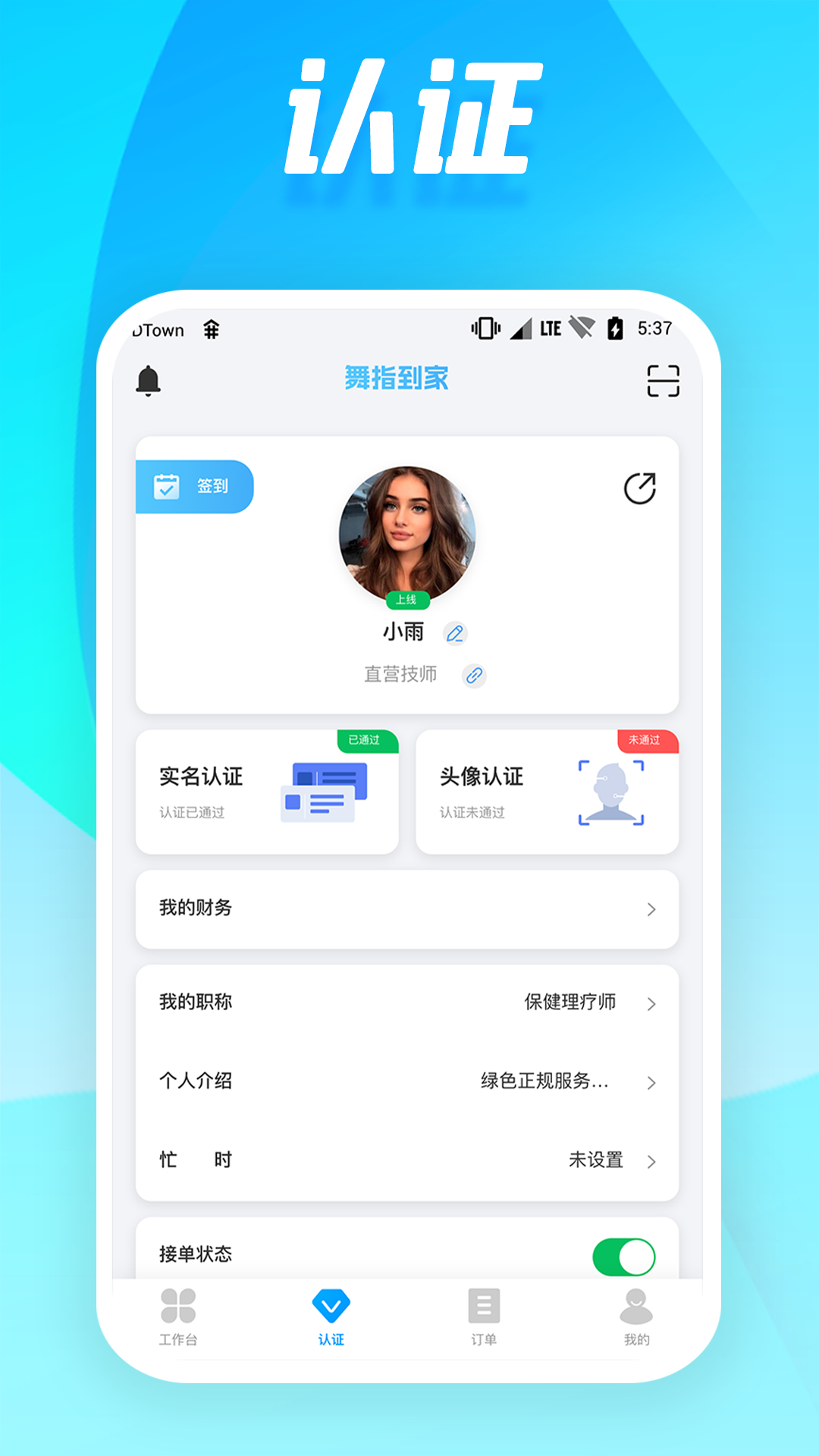 舞指接单截图1