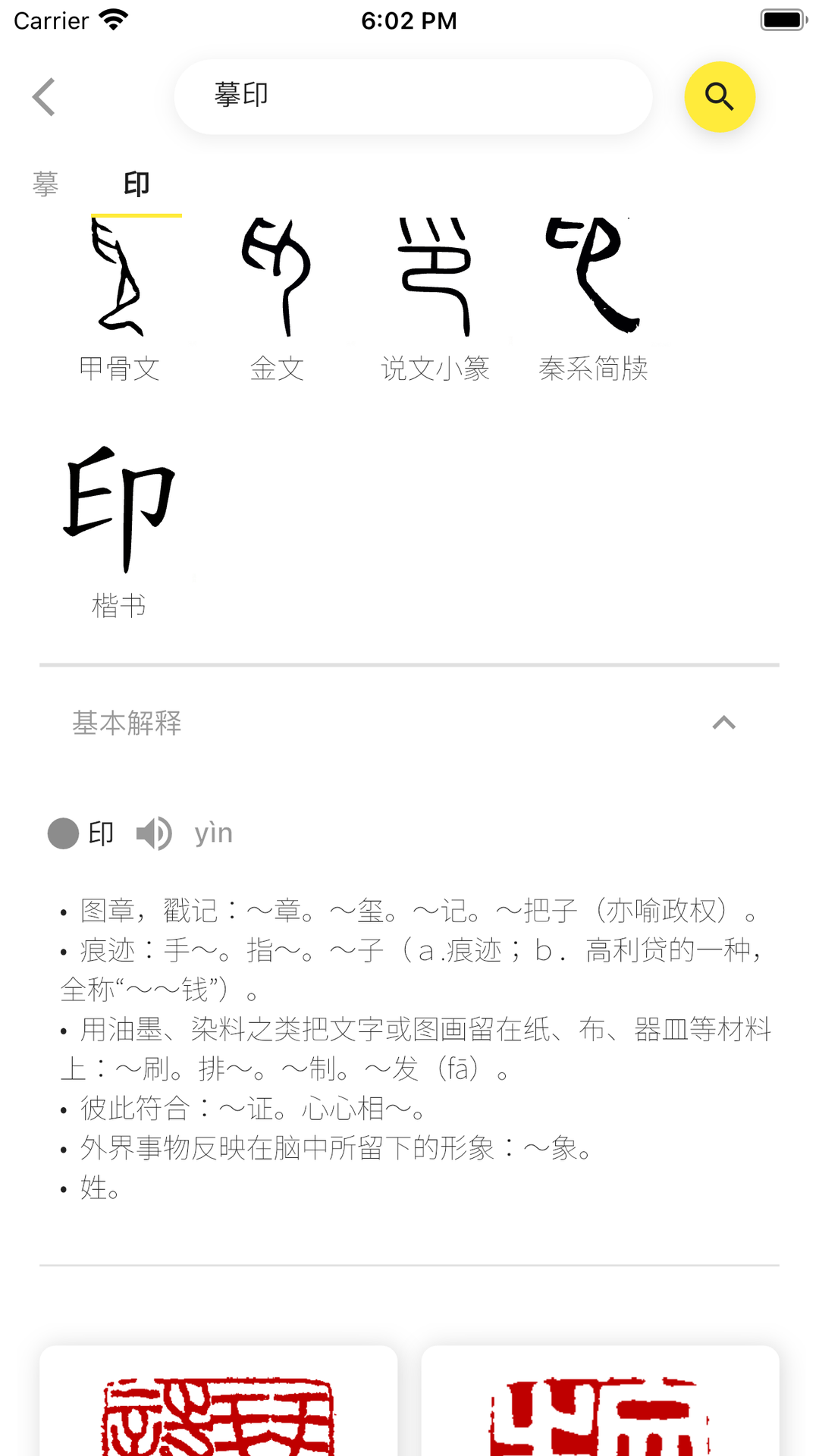 摹印截图3