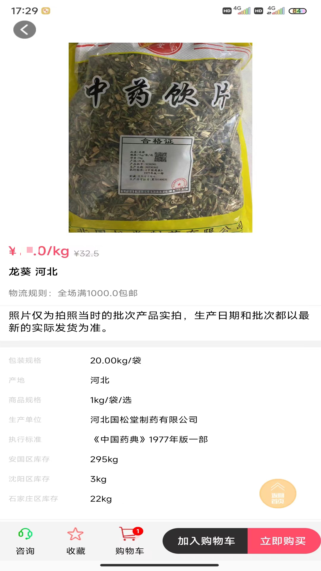 国松堂药业截图2