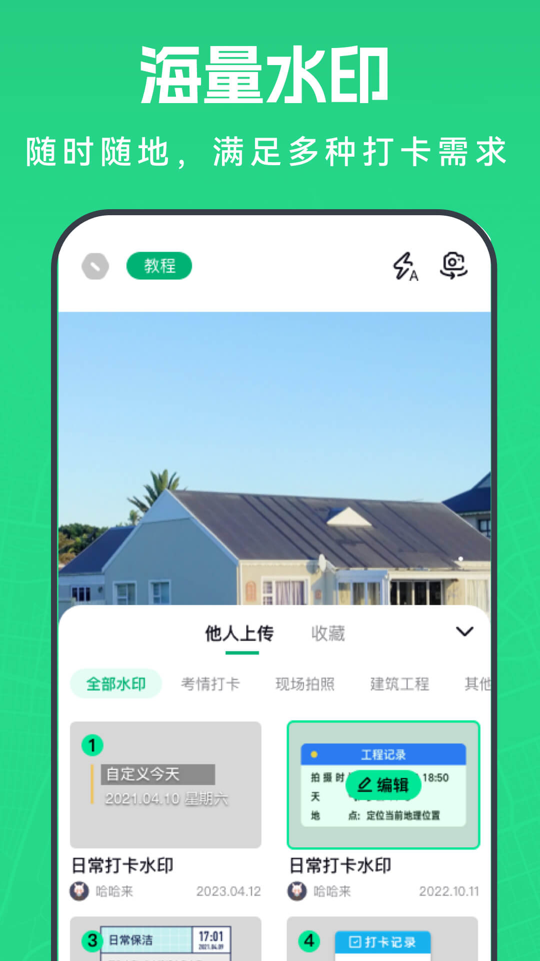 壁虎水印相机截图4