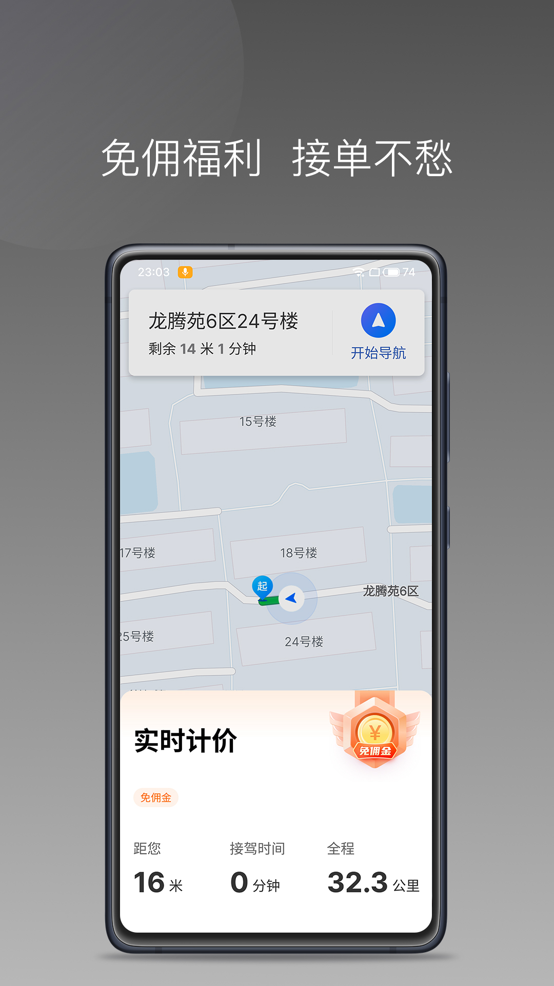 三牛出行司机端截图4