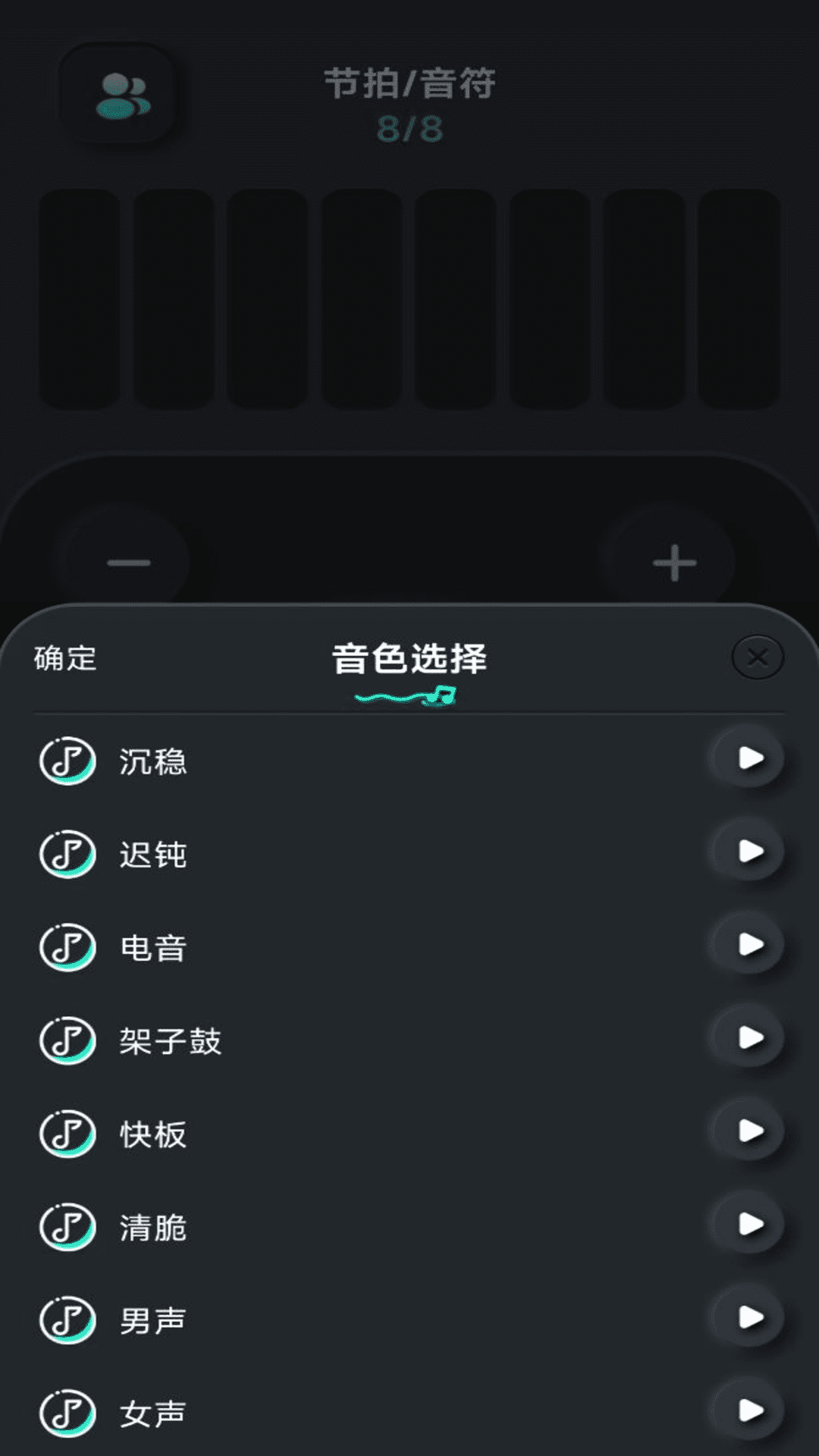 精准节拍器_截图4