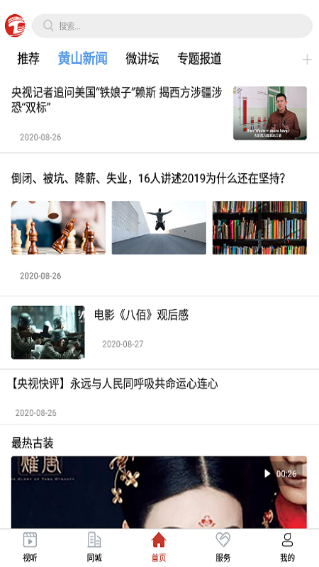 黄山区融媒截图1