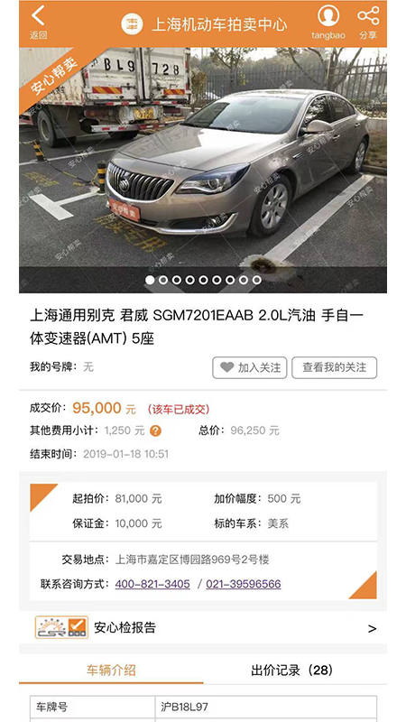 安心拍车截图4