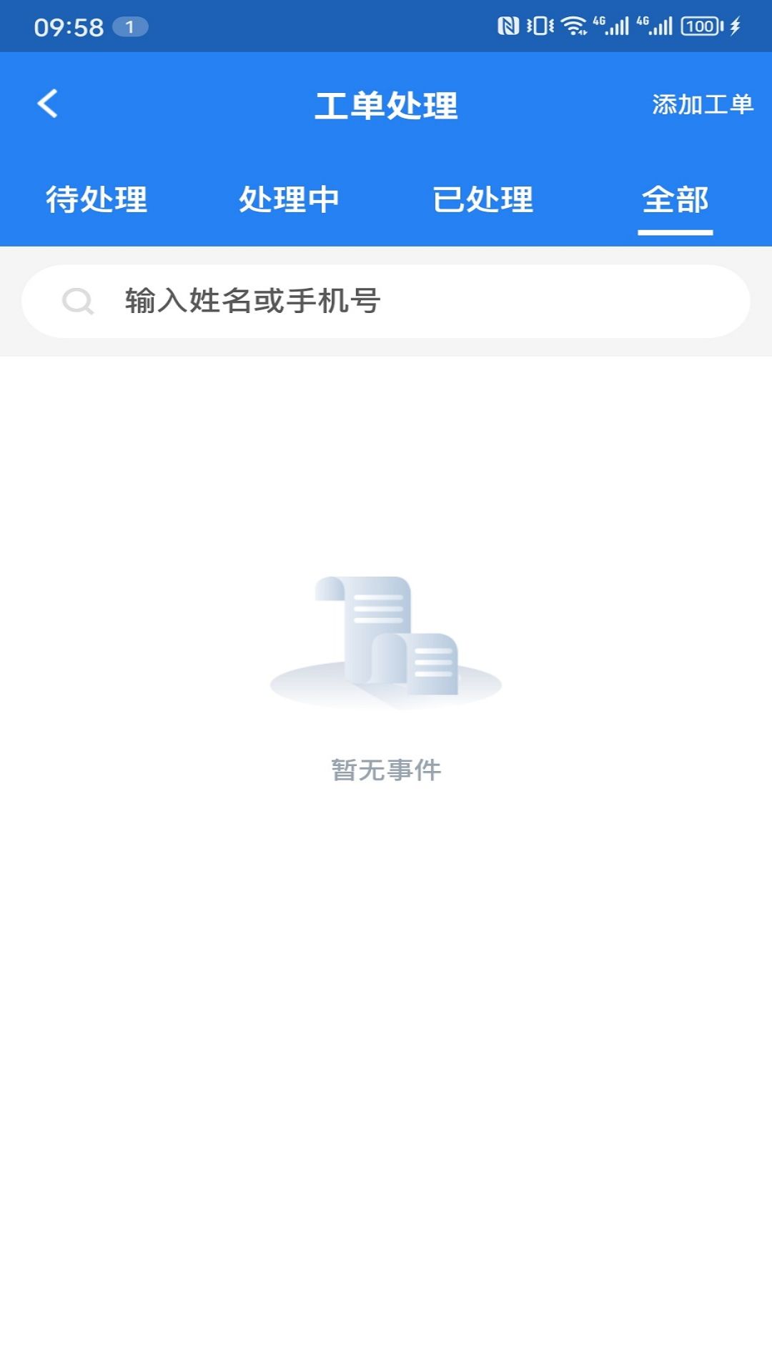 优到客物管截图4