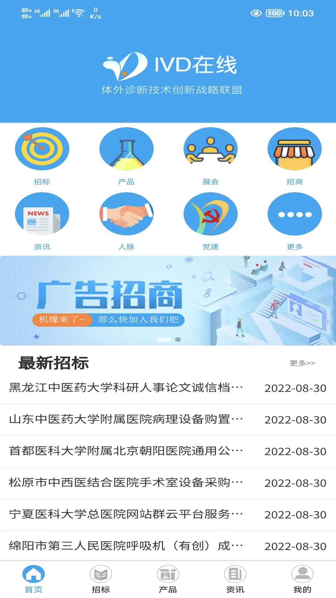 ivd在线截图2