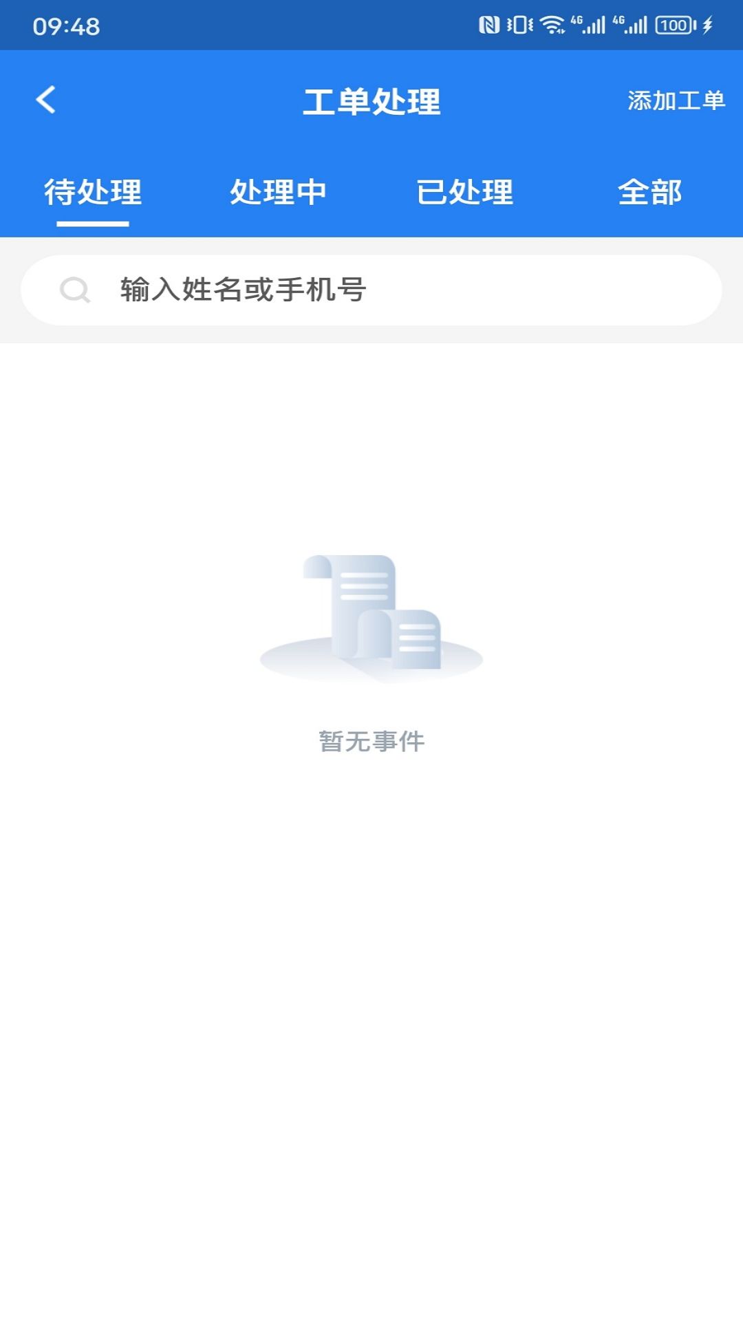 优到客物管截图2