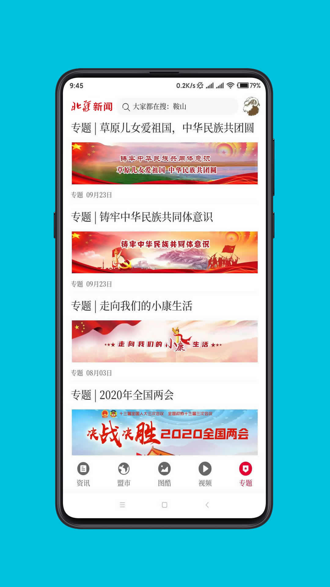 北疆新闻截图3