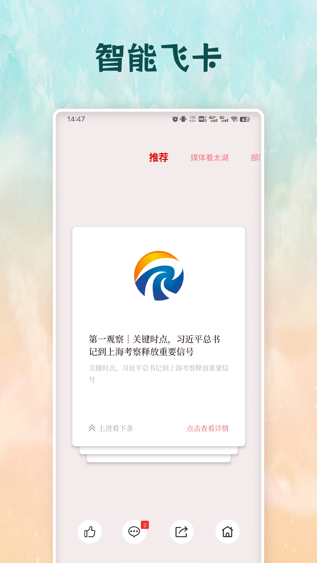 太美太湖截图2