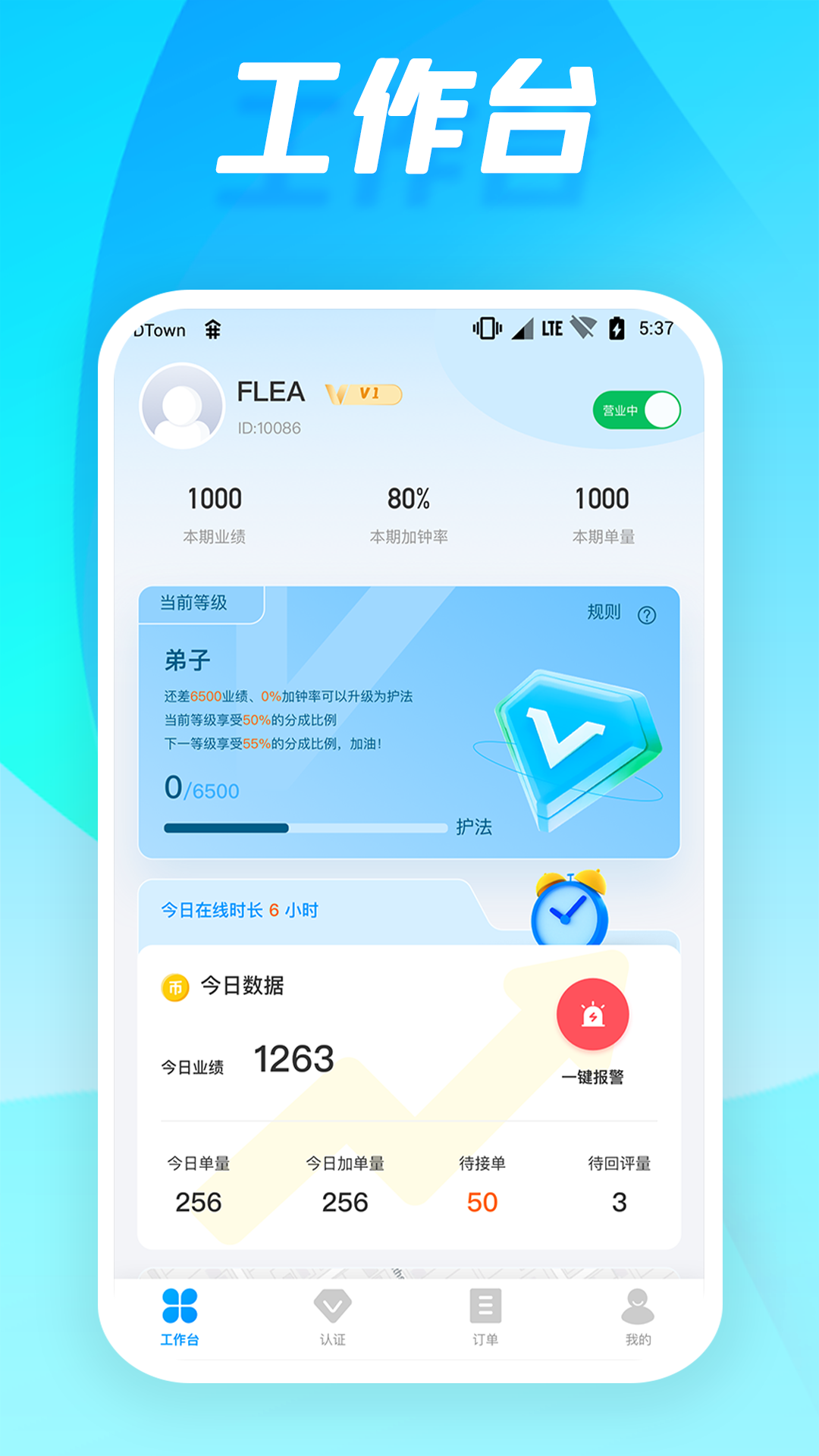舞指接单截图2