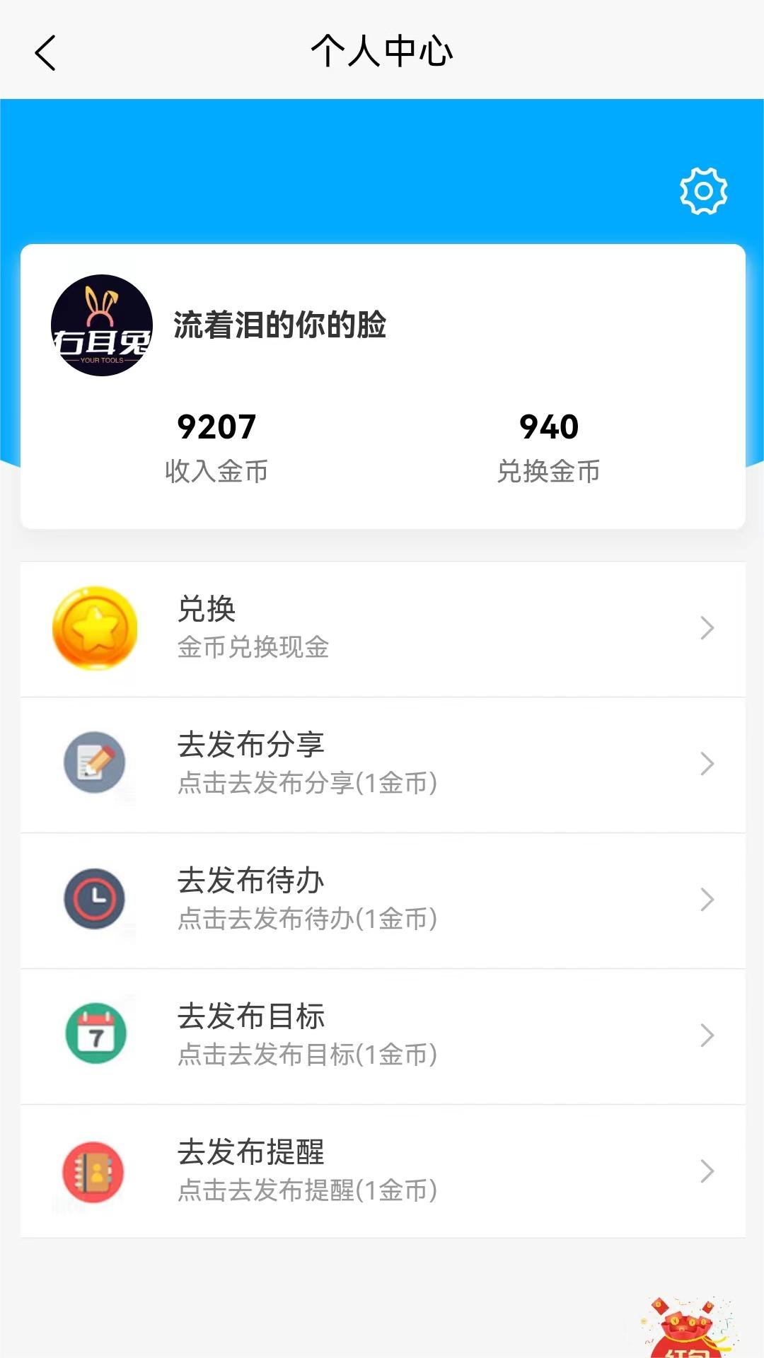 右耳兔