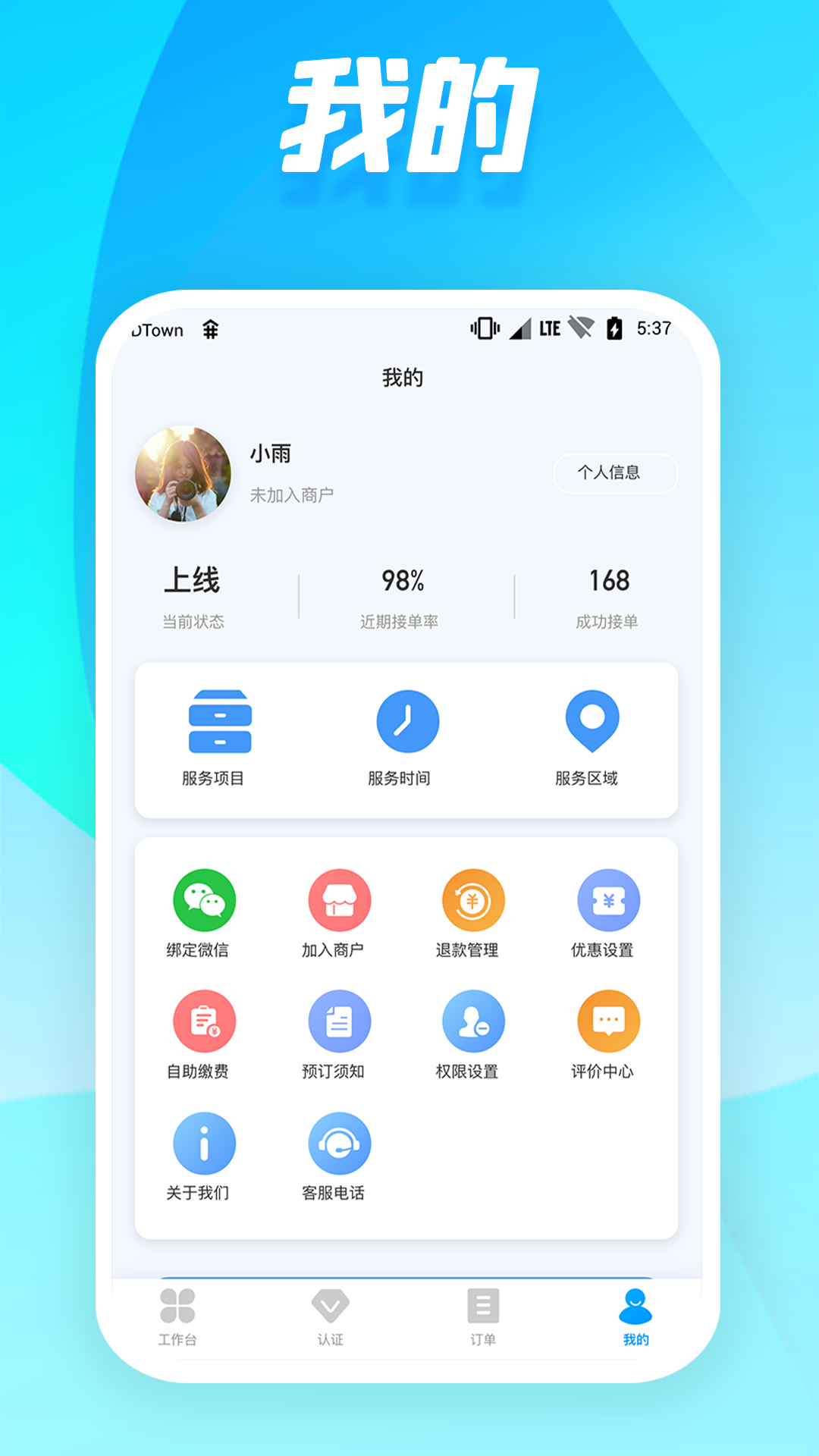舞指接单截图4