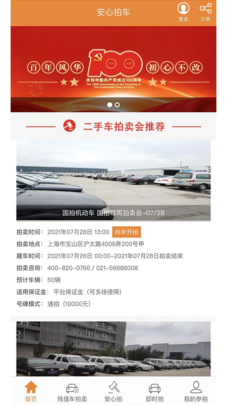 安心拍车截图2