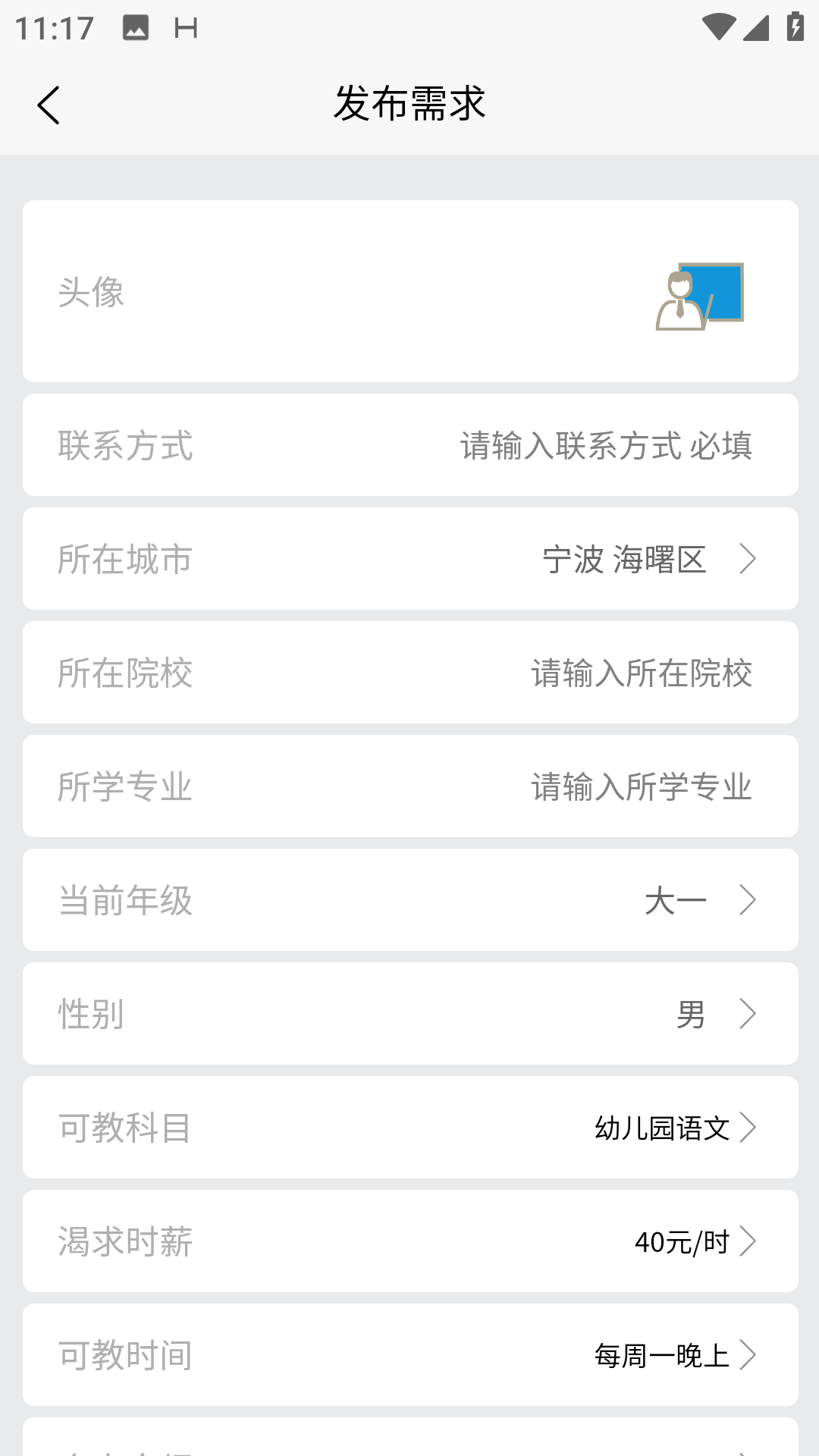 星八课截图3