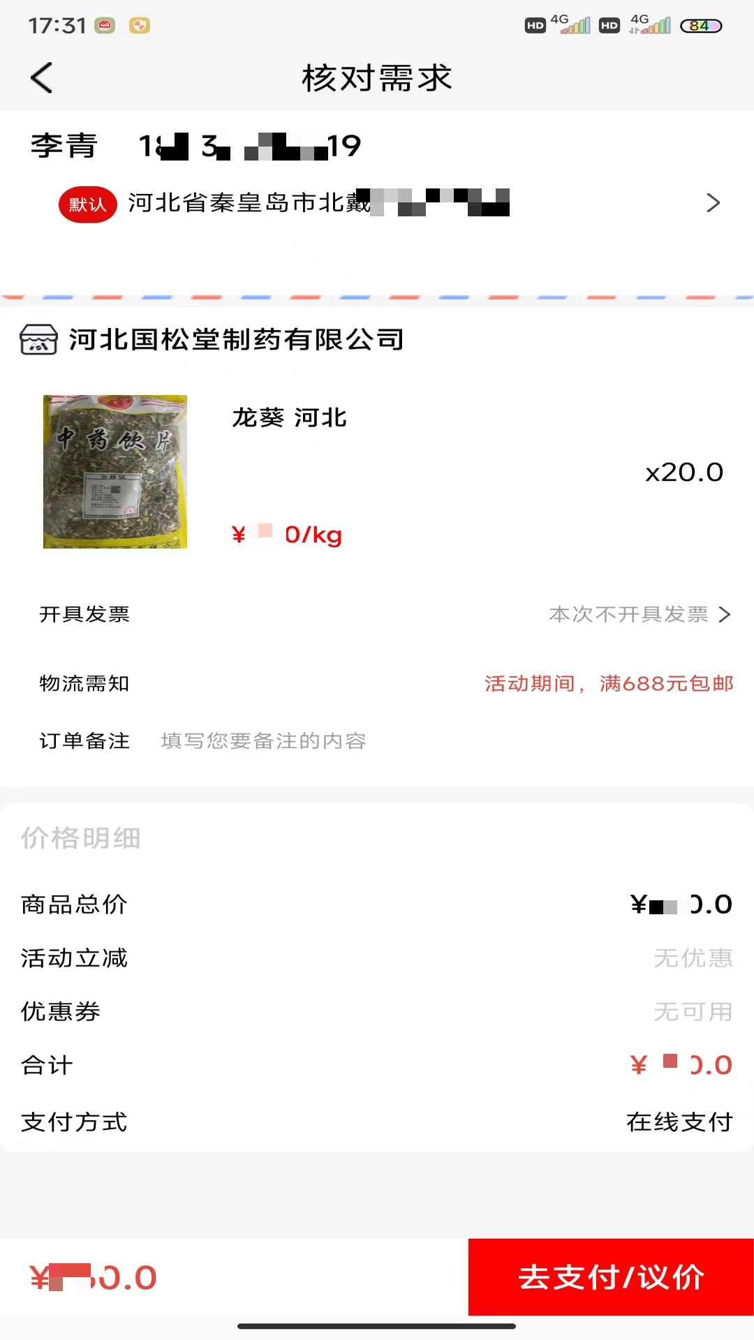 国松堂药业截图3
