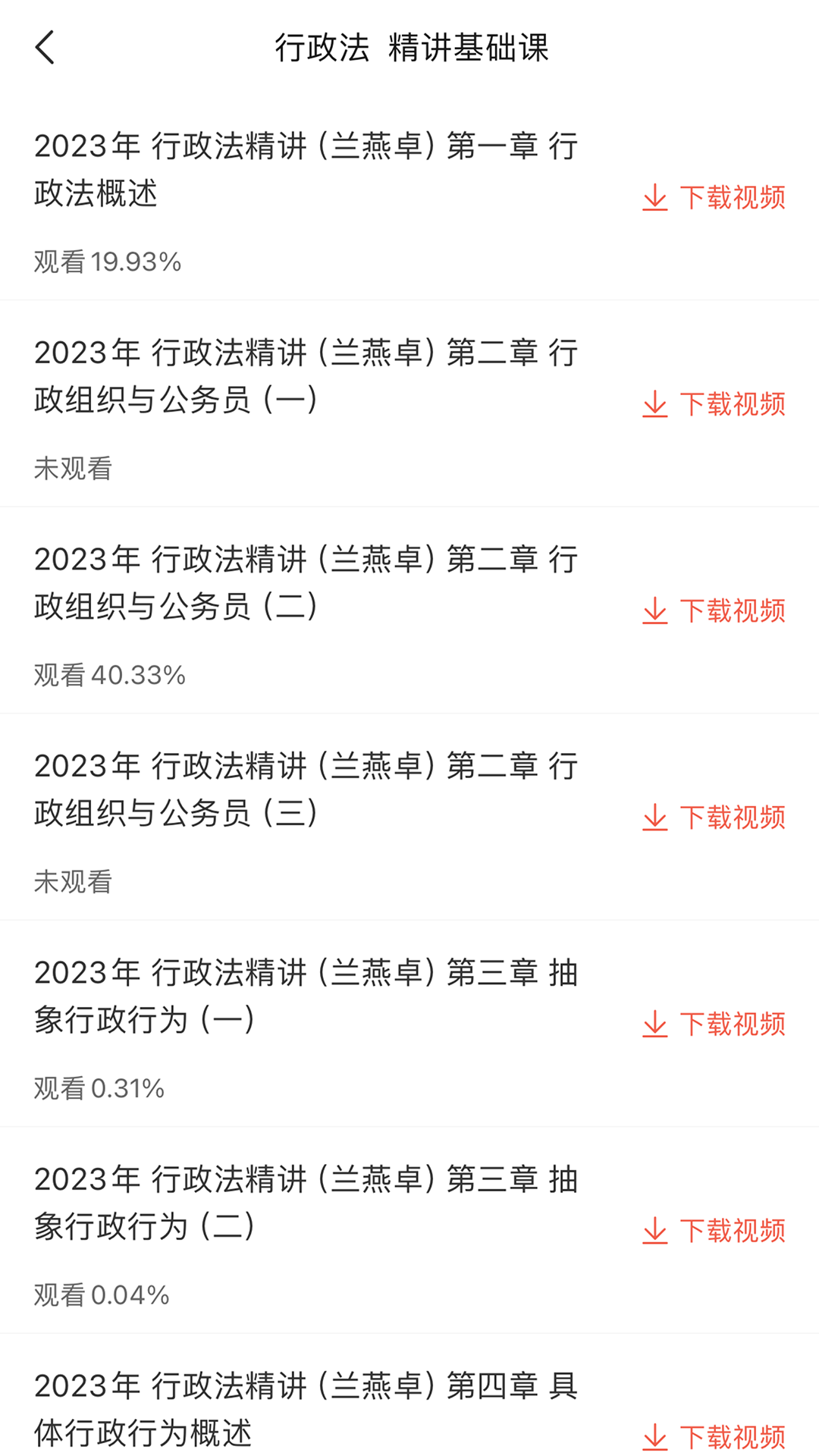 鼎峰法考截图4