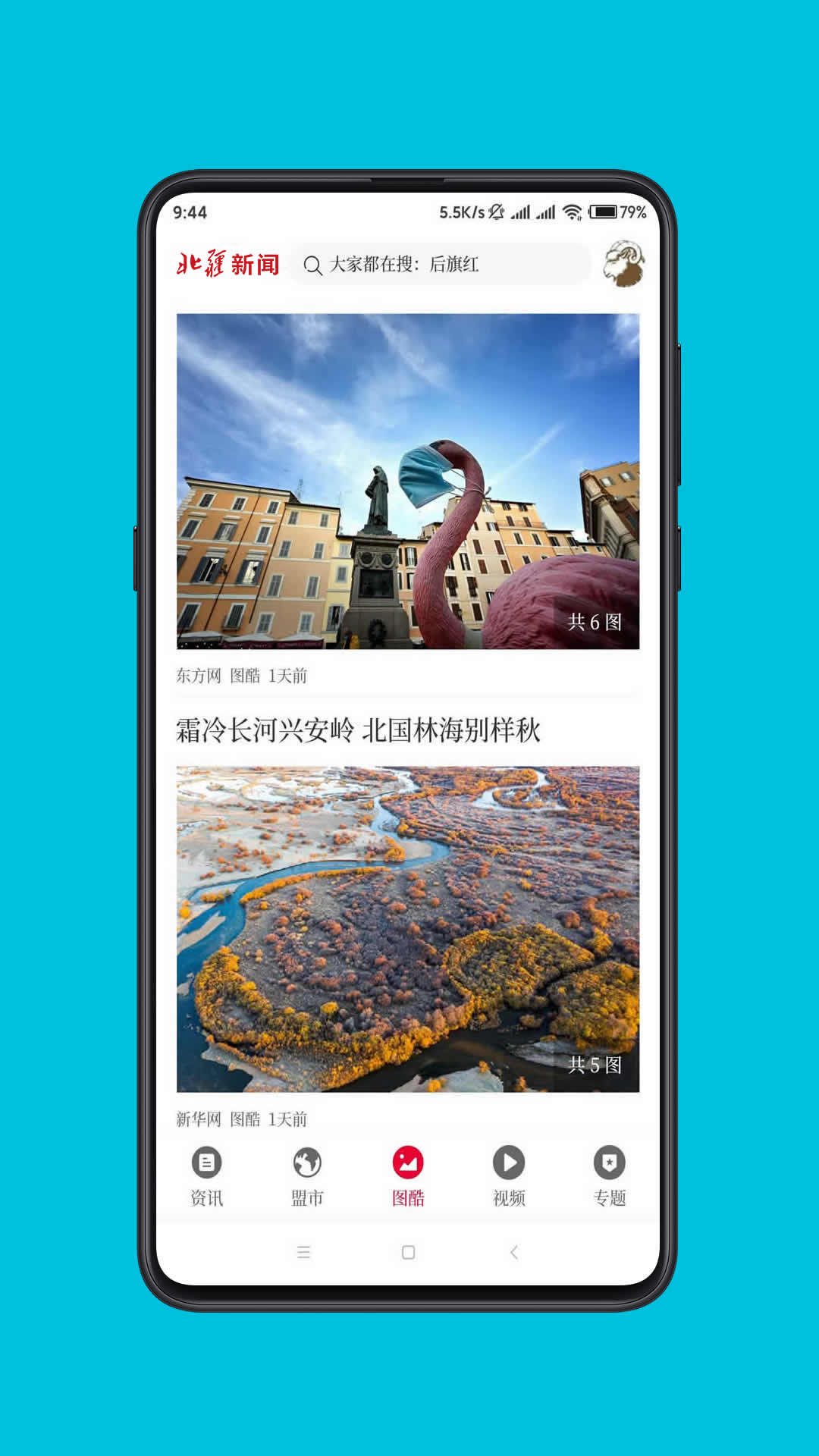 北疆新闻截图4