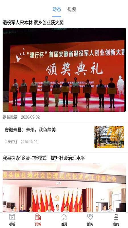 黄山区融媒截图2