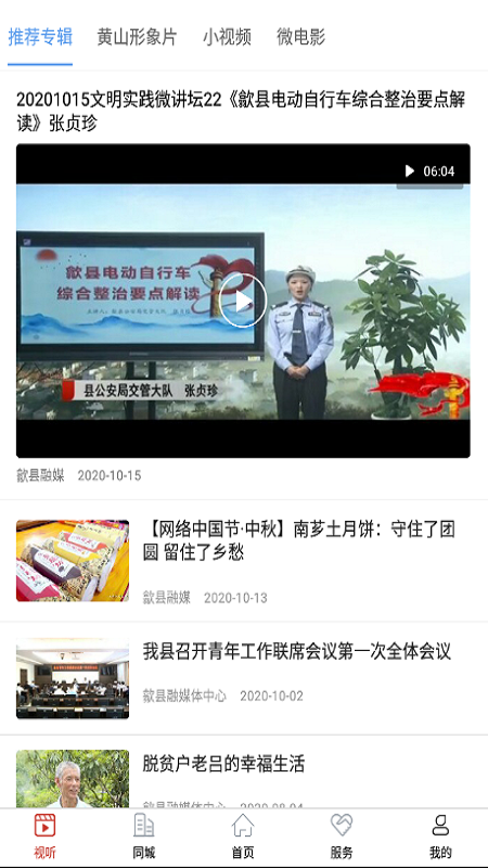 黄山区融媒截图3