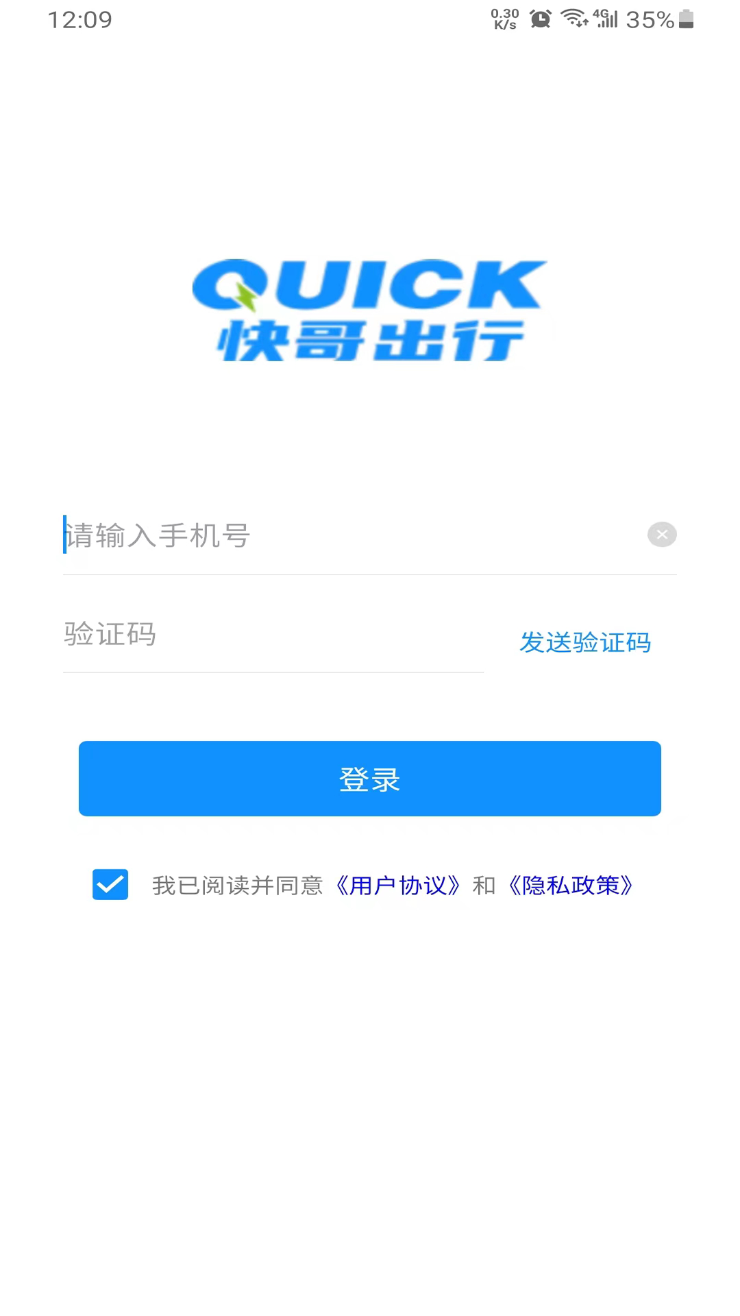 快哥出行截图1