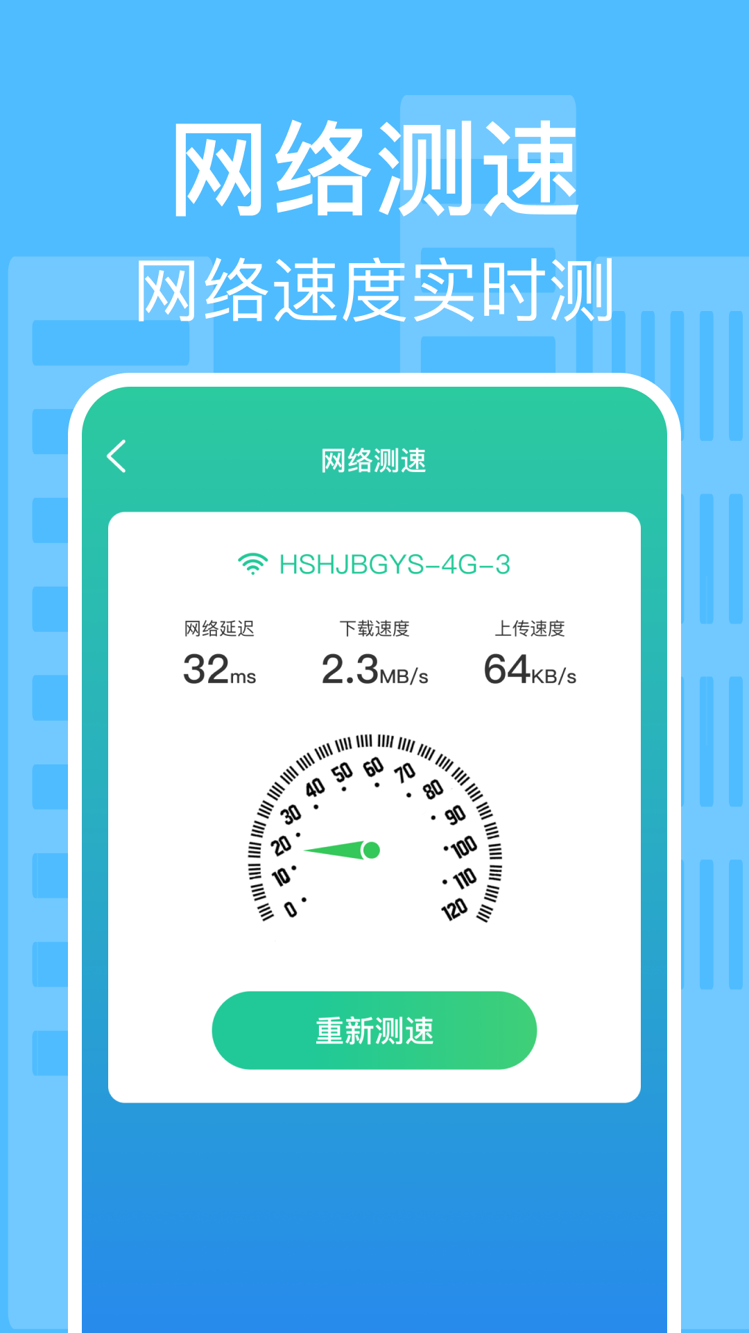 半阳万能wifi智连截图4