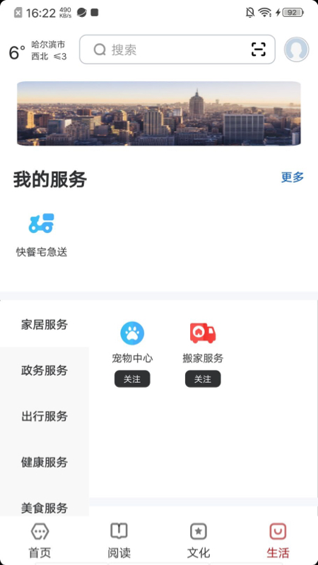 数字哈尔滨截图4