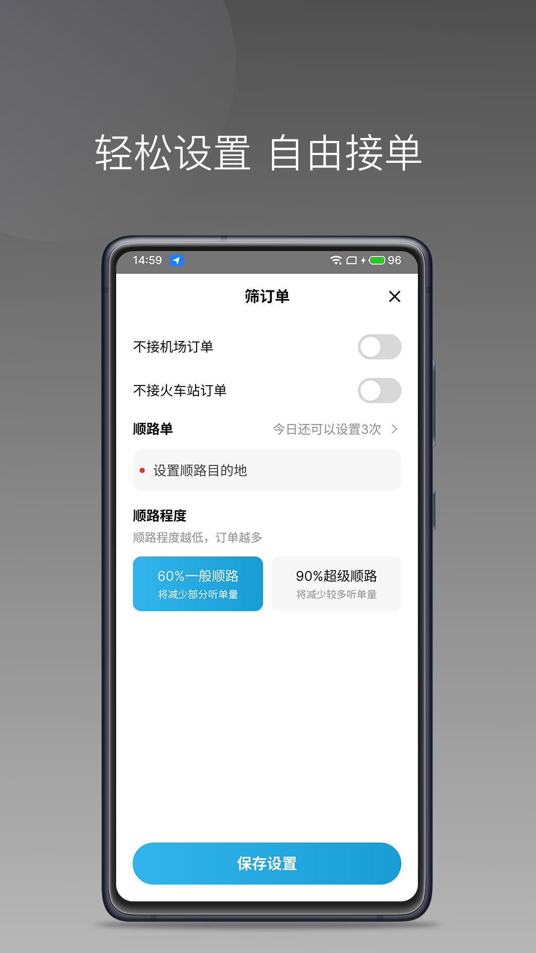 三牛出行司机端截图3