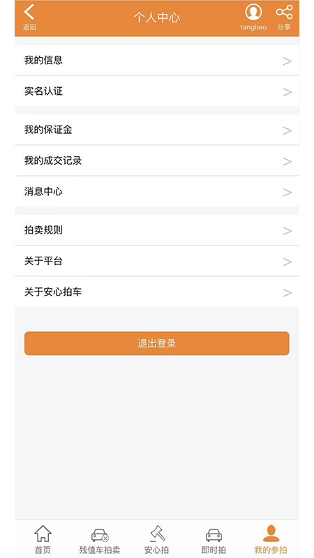 安心拍车截图3