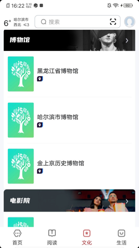 数字哈尔滨截图3