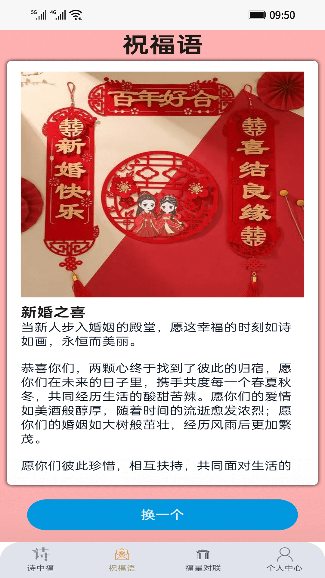 掌上福星截图2