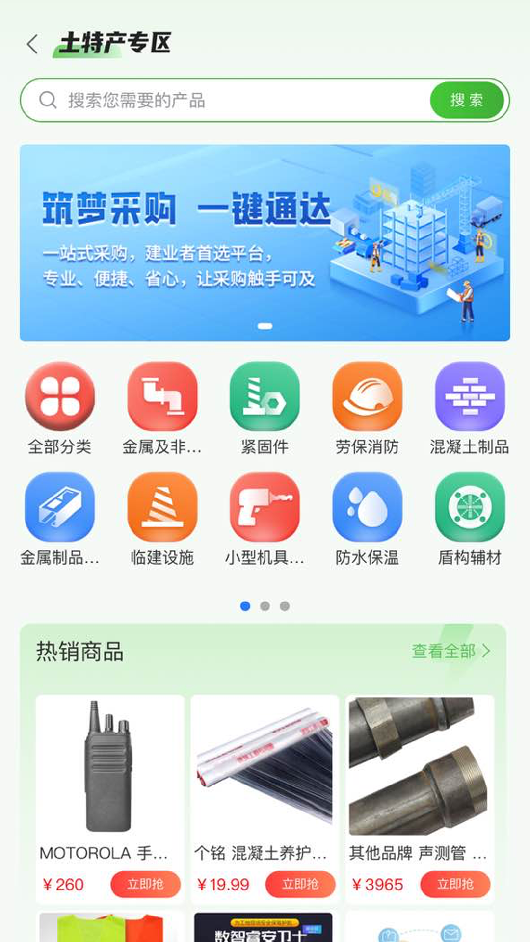 四局商城