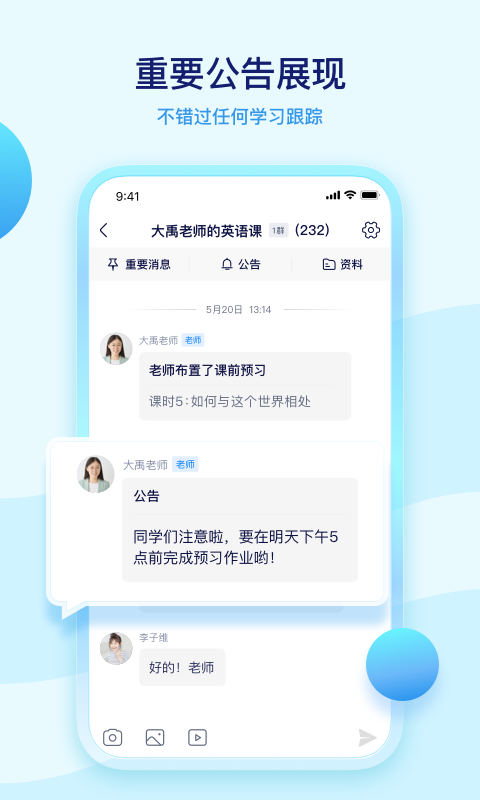 学浪老师版截图2