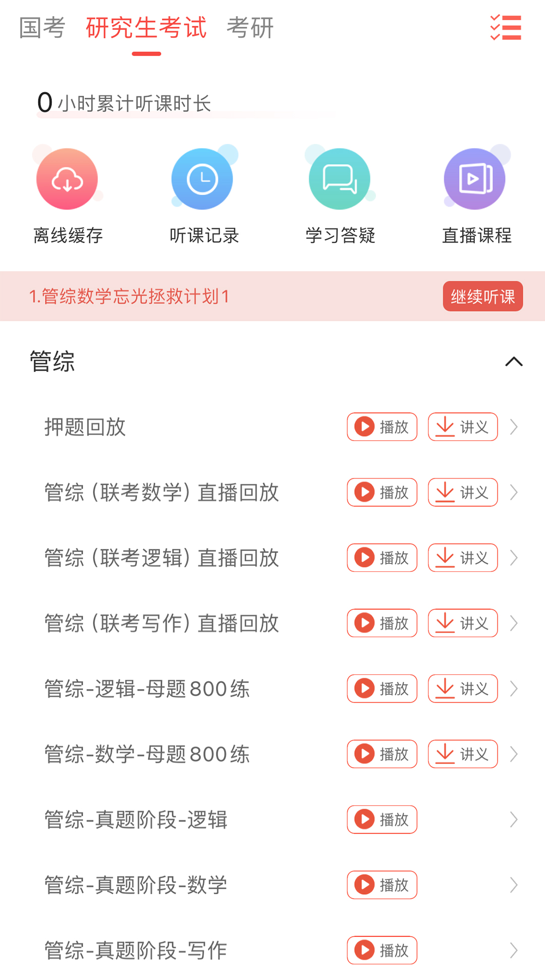 现在学教育下载_现在学教育最新版下载-1
