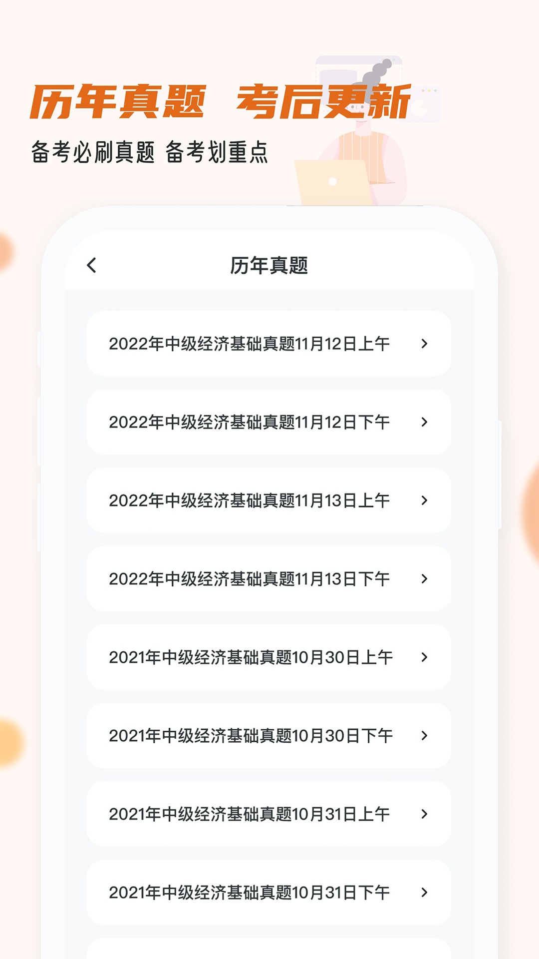经济师小牛题库下载_经济师小牛题库官方版下载-2