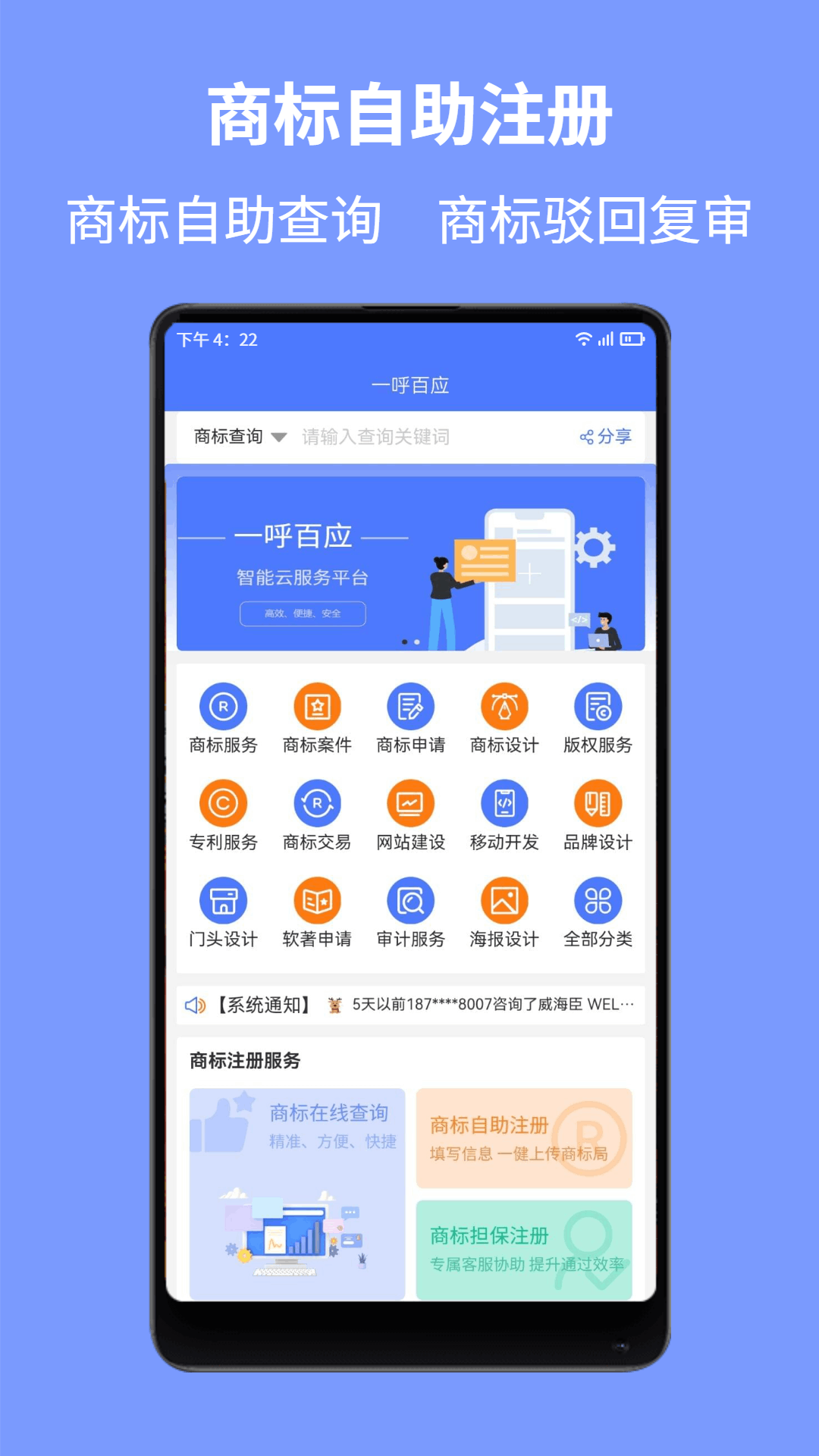 一呼百应截图1