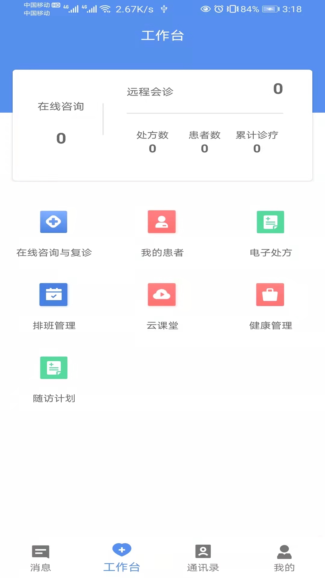 宜春市人民医院医生端截图