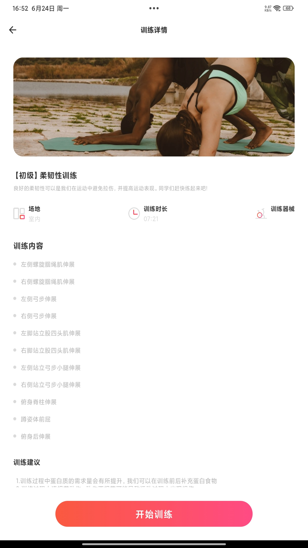 锐健营hd截图4