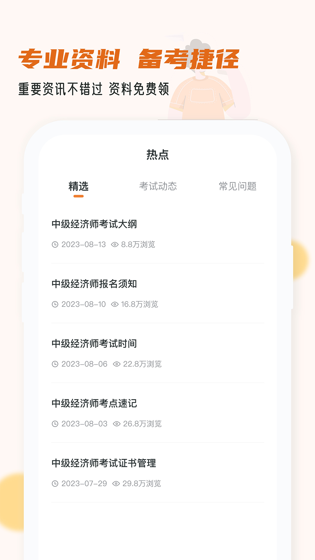 经济师小牛题库下载_经济师小牛题库官方版下载-4