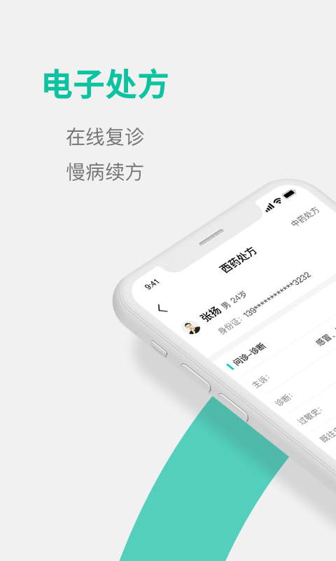 元知健康医生端截图1