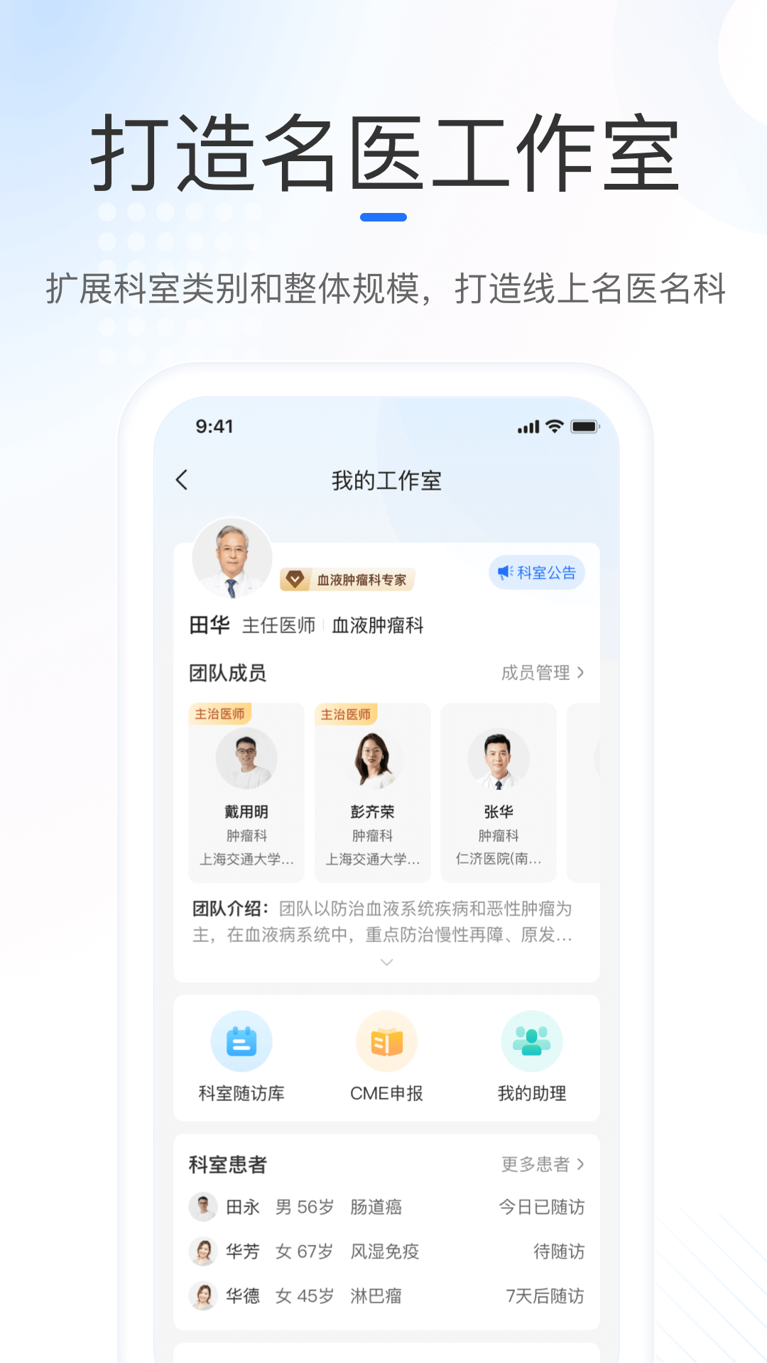 复星健康医生端截图3