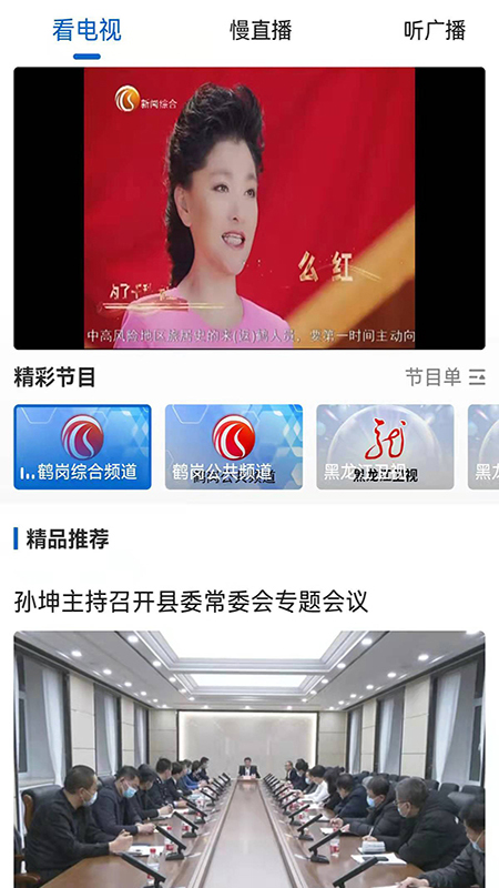 生态鹤岗截图2