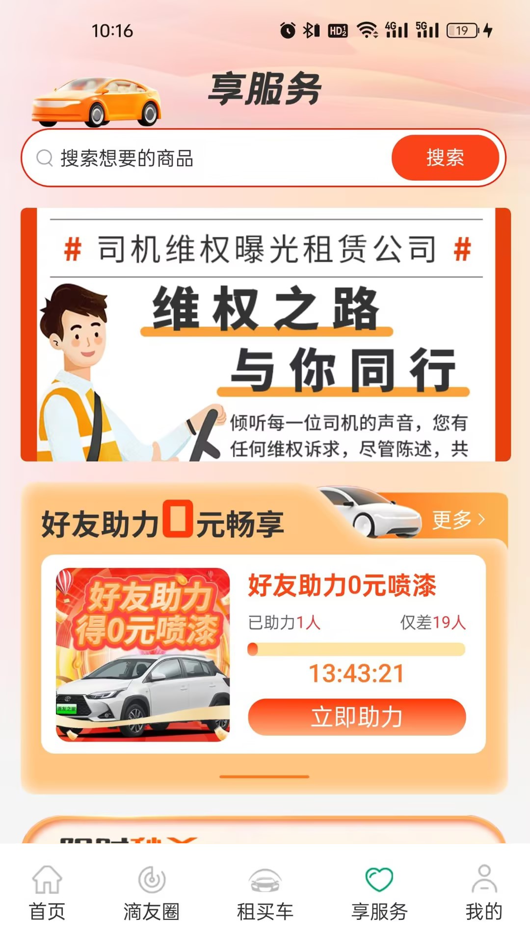 滴友之家截图5