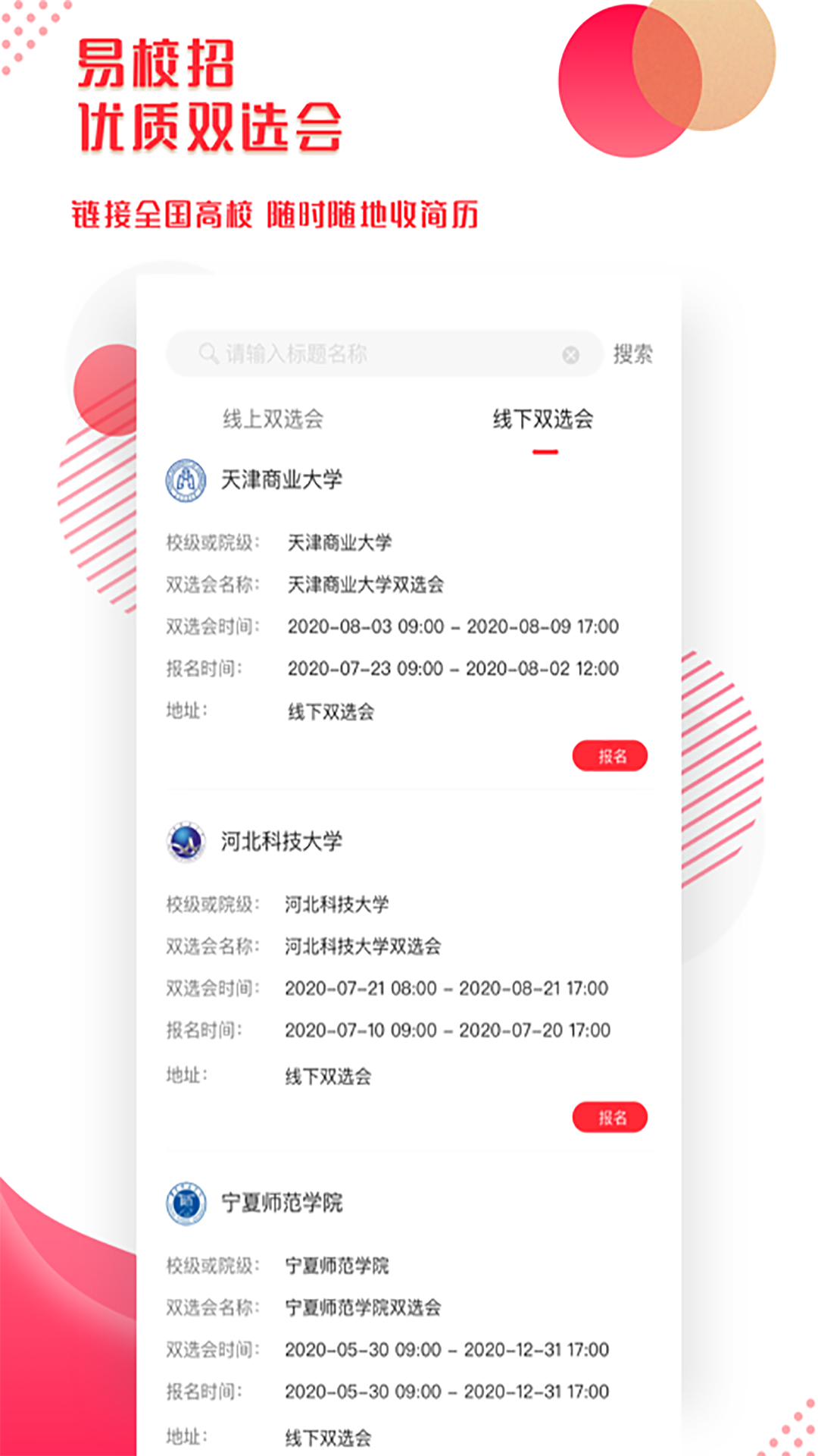 易校招企业版