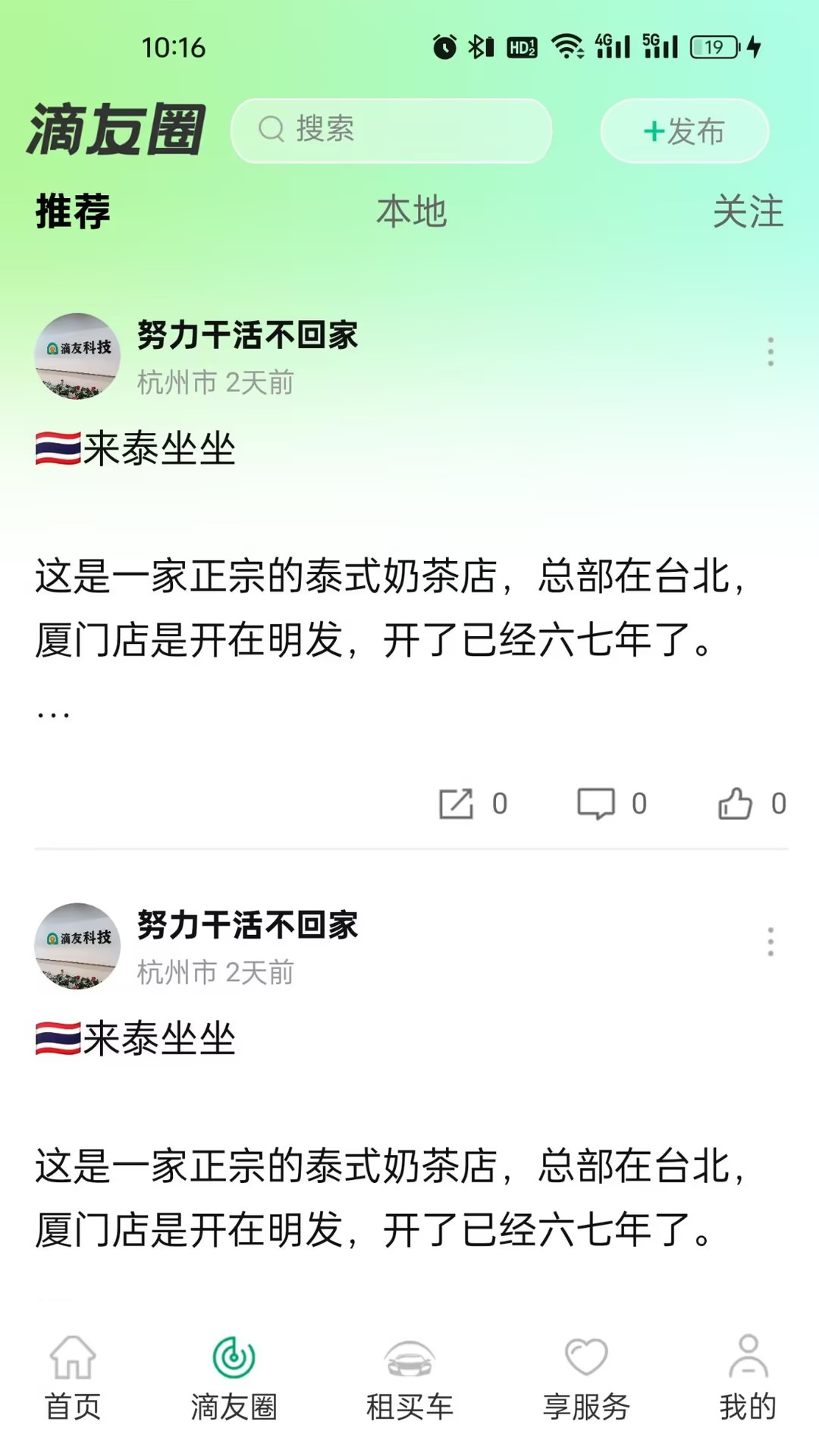滴友之家截图4
